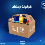 التبرع اونلاين بكرتونة رمضان