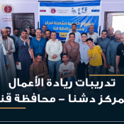 ريادة الأعمال بمركز دشنا
