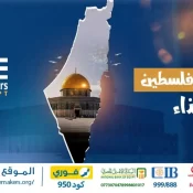 التبرع لفلسطين